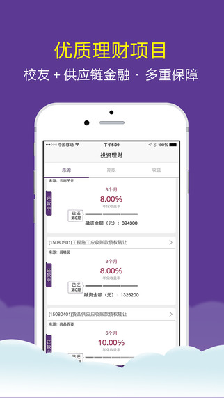 道口贷app V1.4.1 官方版图2