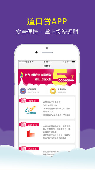 道口贷app V1.4.1 官方版图3
