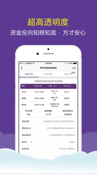 道口贷app V1.4.1 官方版图4