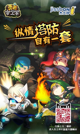 勇者守卫军九游版 v1.03 安卓版图4