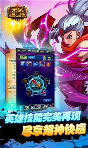 无尽撸啊撸 v1.0 安卓版图4