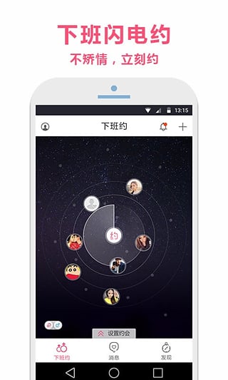 下班约官方版下载 v1.2.3 安卓版图1