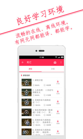 译学馆官方版下载 v1.7.7 安卓版图1