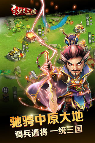 烈酷三国电脑版 v1.5.0 免费版图3