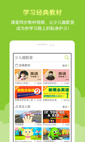 少儿趣配音 v3.9.0 ipad版图2