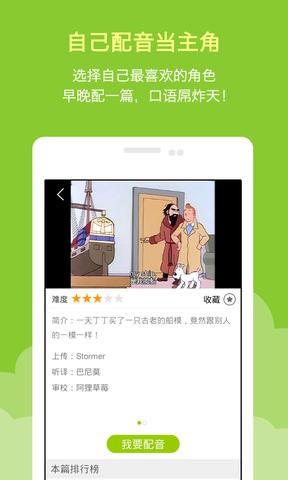 少儿趣配音 v3.9.0 ipad版图3