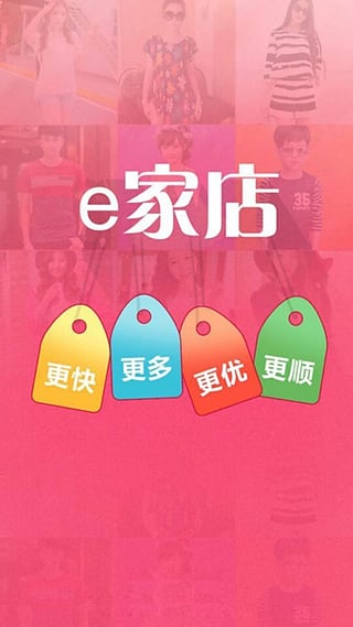e家店 v1.3.1 安卓版图2