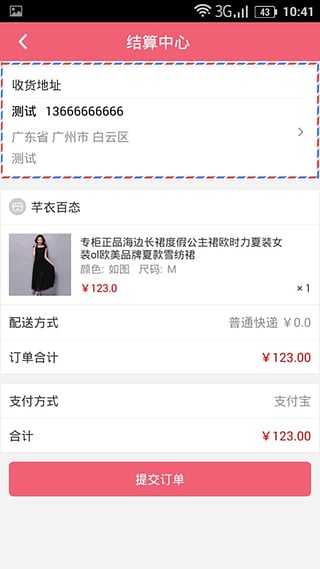 e家店 v1.3.1 安卓版图1
