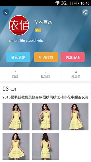 e家店 v1.3.1 安卓版图4