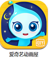 爱奇艺动画屋 V3.4 安卓版  