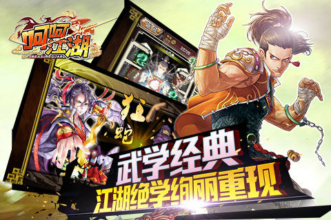 呵呵江湖百度版 v1.8.0 安卓版图1