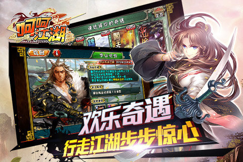 呵呵江湖百度版 v1.8.0 安卓版图3