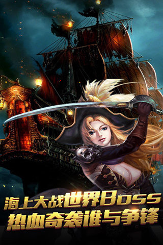 航海归来九游版 v1.1.0 安卓版图3