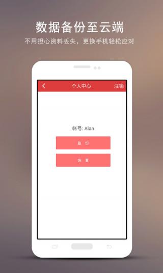 销售不败 v3.0.8 安卓版图1