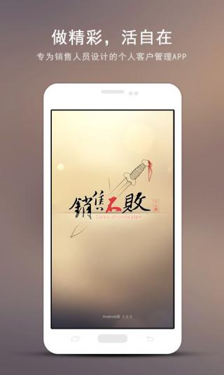 销售不败 v3.0.8 安卓版图4