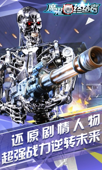 魔鬼终结者 v1.0.9 安卓版图1