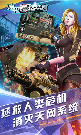 魔鬼终结者 v1.0.9 安卓版图2