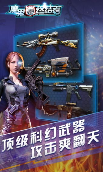 魔鬼终结者 v1.0.9 安卓版图4