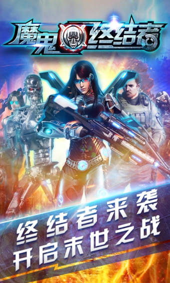 魔鬼终结者 v1.0.9 安卓版图5