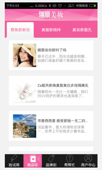 瑞丽美妆app v3.2.2 安卓版图1