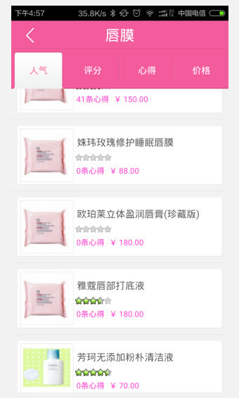 瑞丽美妆app v3.2.2 安卓版图2