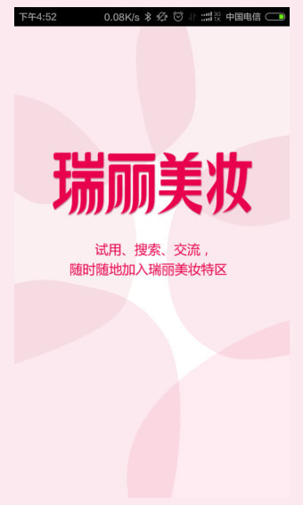 瑞丽美妆app v3.2.2 安卓版图3