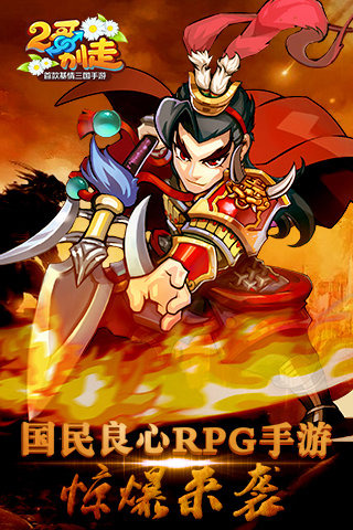 二哥别走九游版下载 v2.0 安卓版图1