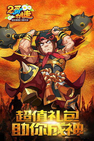 二哥别走九游版下载 v2.0 安卓版图2