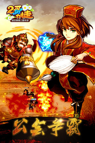 二哥别走九游版下载 v2.0 安卓版图3