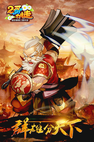 二哥别走九游版下载 v2.0 安卓版图4