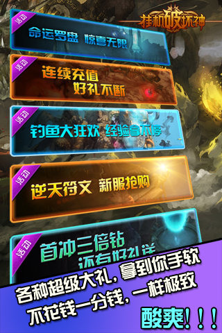 挂机破坏神百度版 v2.0.3.1 安卓版图1