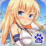 少女舰队百度版
