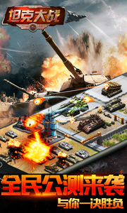 坦克大战360版 v2.1.0.0 安卓版图3