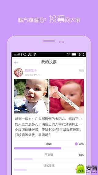 有宝宝啦 v1.1.0 安卓版图3
