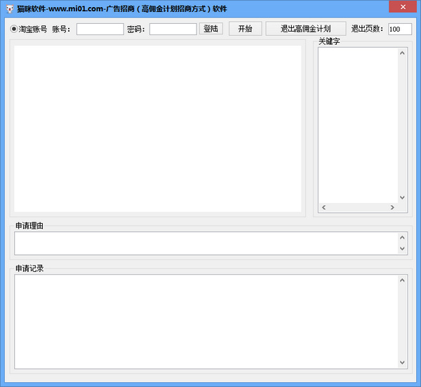 猫咪淘宝招商软件 1.0 绿色版图1