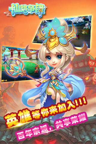 仙路争锋 v1.0 安卓版图4