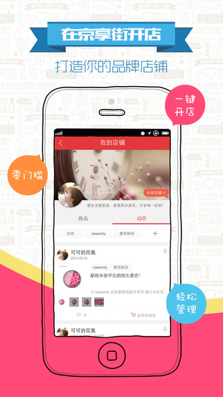 京享街app V2.1.1 iOS版图1