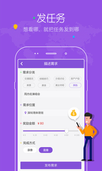 放眼官方版下载 v2.1.7 安卓版图4