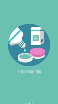 美瞳管家 v2.1.72 安卓版图1