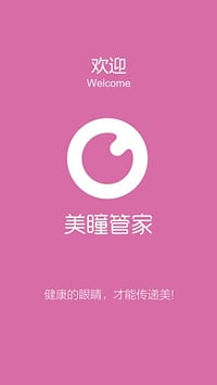 美瞳管家 v2.1.72 安卓版图4