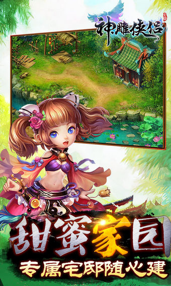 神雕侠侣腾讯版 v1.6.0 安卓版图2