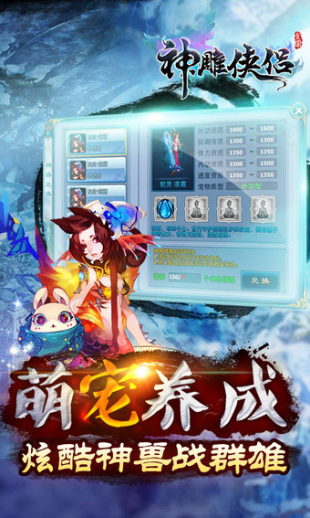 神雕侠侣腾讯版 v1.6.0 安卓版图3