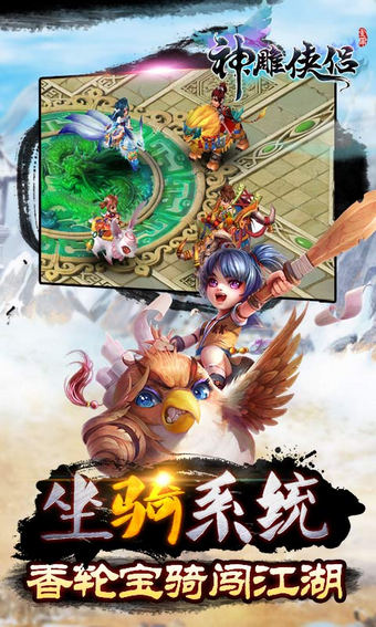 神雕侠侣腾讯版 v1.6.0 安卓版图4