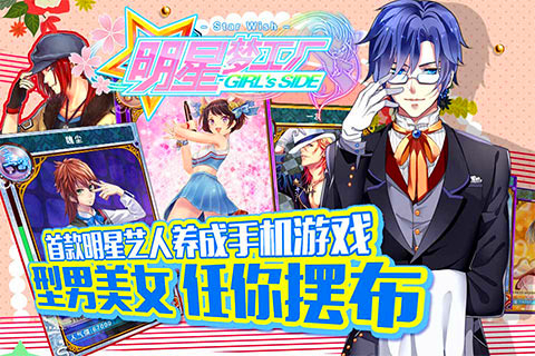 明星梦工厂女生版百度版 v1.0.14 安卓版图1
