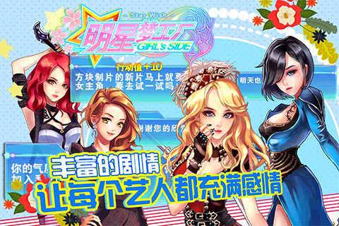 明星梦工厂女生版百度版 v1.0.14 安卓版图2