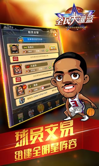 全民大灌篮九游版 v3.1.4 安卓版图1
