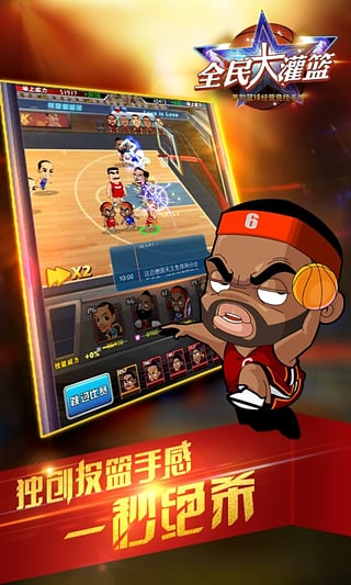 全民大灌篮九游版 v3.1.4 安卓版图2