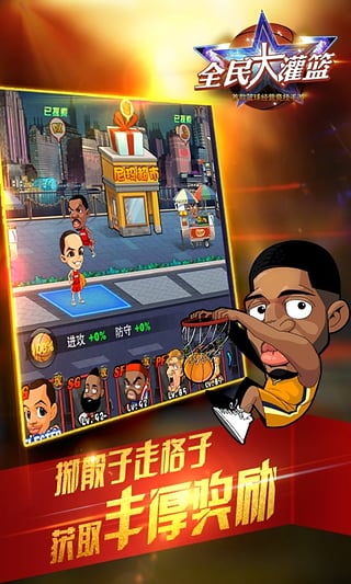 全民大灌篮九游版 v3.1.4 安卓版图3
