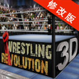 摔角革命3D破解版