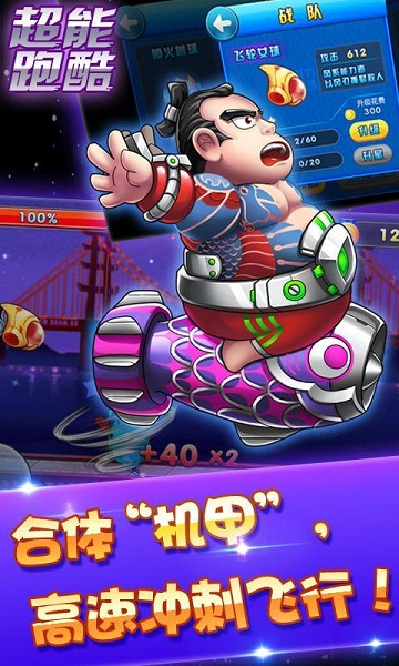 超能酷跑无限内购 v1.2.3 破解版图2